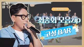 [모아 듣기] 알바생 바다씨🌊 PICK 〈바라던 바다(Sea of hope)〉 최종회 노래 모음ZIP | JTBC 210914 방송 외