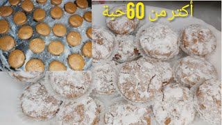 حلوة كاوكاو/غريبة كاوكاو أو بيان حلوة  إقتصادية كتر من 60حبة أو كدوب في الفم