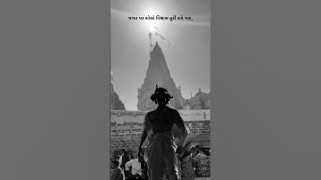 Jay dwarkadhish New status video #shorts #dwarkadhish #dwarka #status