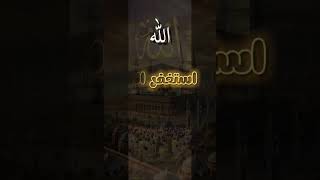 আস্তাগফিরুল্লাহ আল্লাহুম্মা আন্তাস সালাম 🤲 হৃদয় ছোঁয়া দোয়া | Islamic Short Video | Astaghfirullah