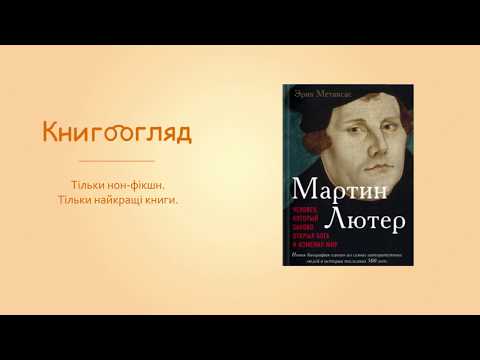 Видео: Где Эрик Метаксас?