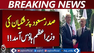 President Masoud Pezeshkian Arrives at PM House Islamabad - Pakistan News