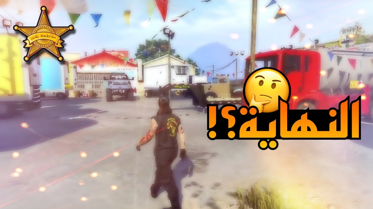 سيرفر #مقاطعة_بلاين ⭐️/ تحقيق اخر الاهداف المخطط لها😎✌🏻