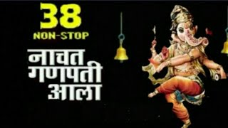 Superhit Marathi Ganpati Geet -38 Nonstop Nachat Aala Ganpati-Devotional Bhakti Geet #ganpati #2023