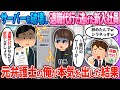 【2ch馴れ初め】元弁護士の俺が本気を出した結果…【ゆっくり】