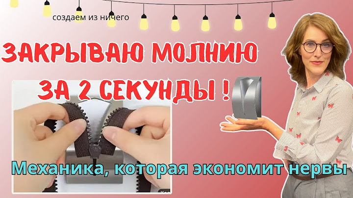 Как быстро соединить молнию: инструмент, который экономит время и нервы.