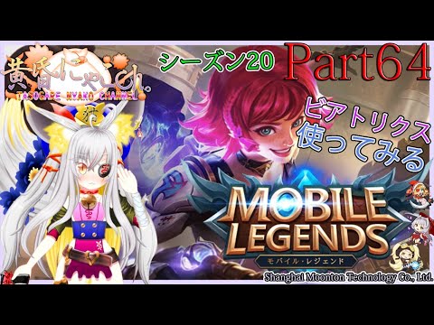 ＃７５８【Mobile Legends】レジェンドにならない狐(Part63)【バ美狐Vtuber】