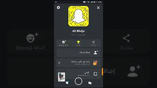 حذف حساب سناب شات نهائياً