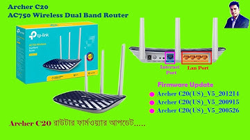 Tp Link  Archer C20 Firmware Update ।। নতুন Firmware আপডেট করুন Tp Link Archer C20