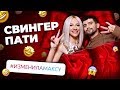 ЗАМЕНА ПАРТНЕРА || БАЙКИ ОТ ЛЕСИ || ГРИМЕРКА ЗИБРЕМБО