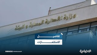 الإدارة المحلية توضح خريطة الاستثمارات وأدوار الجهات التنفيذية