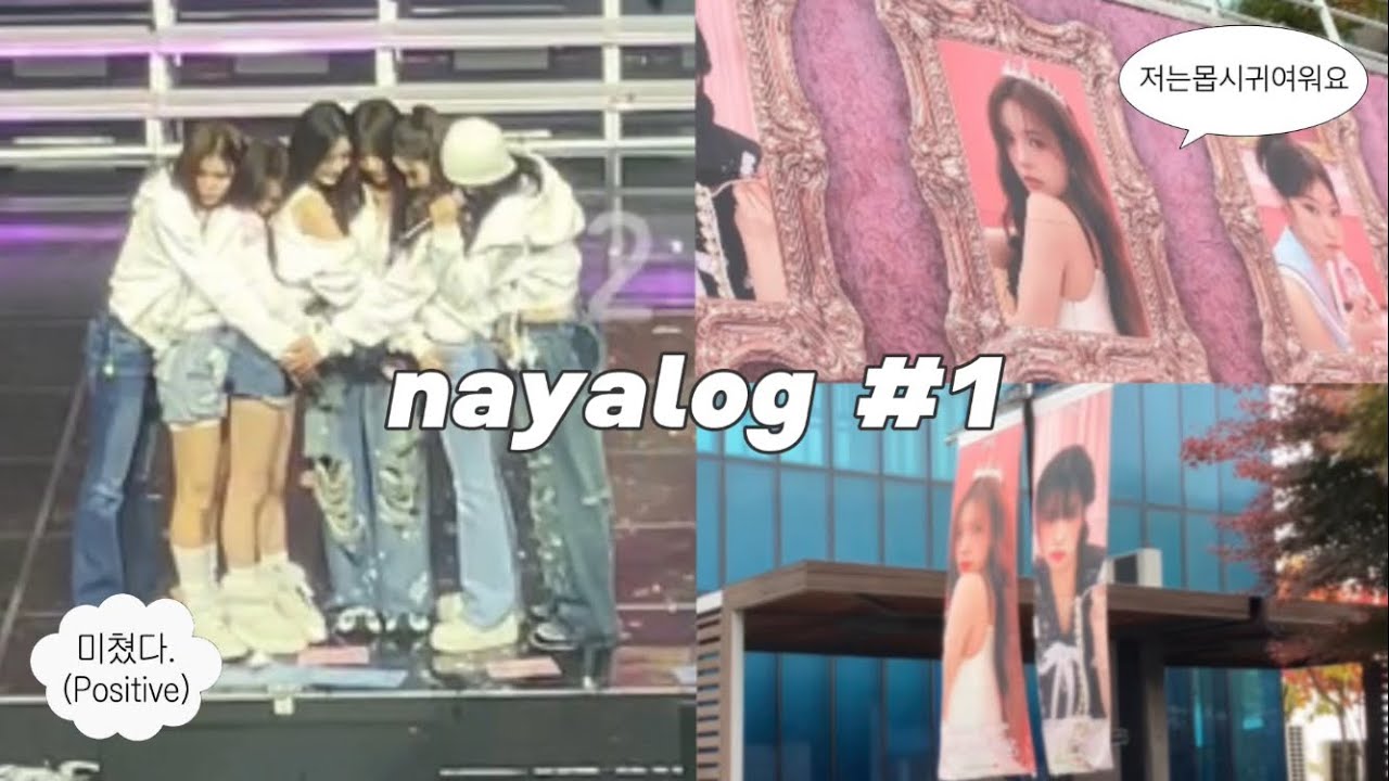 [나야로그 #1] 이즈나 팬콘서트 V-LOG II NOT JUST PRETTY II 랑프 II 콘서트 엠디 || 브이로그 || 블루스퀘어 sol트래블홀 || 응원봉