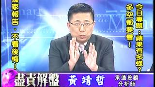 20170725 2030 黃靖哲 盡責解盤