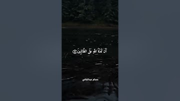 القارئ حسام عبدالباقي || ايات مختارة من سورة الاعراف