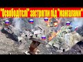 Йшли на прорив, АЛЕ…Навіть не вступили в бій!&quot;Тигр&quot; і &quot;Сонцепьок&quot;-ВСЕ!| Z-НОУ-ХАУ: РЕБ &quot;Корито-2024&quot;