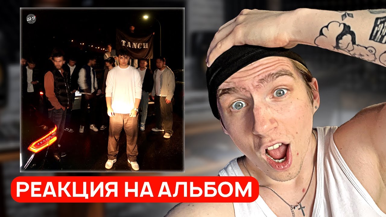 ПОЧЕМУ ЭТО не в ЧАРТАХ ? | MIGRANT - TANCH | РЕАКЦИЯ