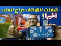 تحويل الهاتف إلى دراع العاب رهيب وبأسهل طريقة How To Use Phone As Gamepad For TV 