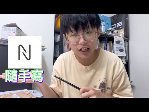 iPhone 有推薦的手寫打字筆記軟體嗎？手機也可以做好看的手寫筆記嗎？簡易筆記????