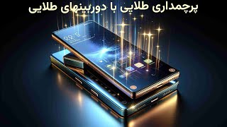 بررسی گوشی هواوی پیورا 70 اولترا (Huawei Pura 70 Ultra) آیا ارزش خرید دارد؟