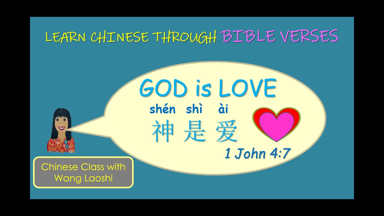 Learn Chinese Through Bible Verses 2: How To Say “God Is Love” 神是爱