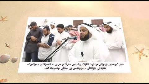 تلاوة جميلة للشيخ_"مشاري العفاسي"من صلاة تراويح___سورة"المائدة"