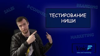 Тестирование Ниши. 7 инструментов для тестирования бизнес идей.