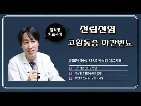 전립선염 치료, 고환 통증 원인, 고환이 아픈 이유, 남자 소변이 자주 마려워요, 심한 구내염, 밝은빛한의원