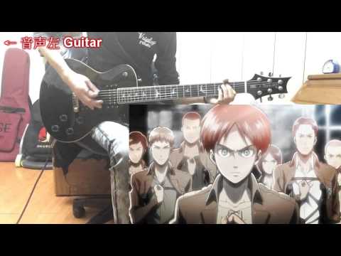 【 進擊の巨人 】OP - 紅蓮の弓矢