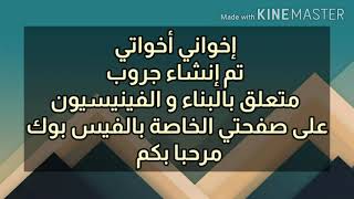 تابعوا جروب فيسبوك على صفحتي الشخصية تحت عنوان كل_ما_يتعلق_بالبناء_والفينيسيون_للمنازل_والشقق