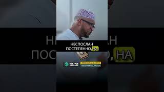 ‼️Очень эмоциональное принятие ислама «Она была не готова принять Ислам…»! 🔥