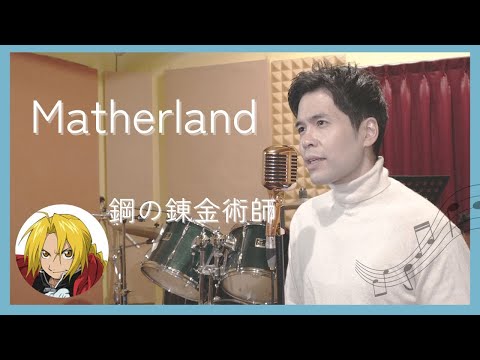 Anime Songs Cover Motherland From Fullmetal Alchemist Anime Songs Anime Music