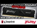 Оперативная память DDR4 FURY BEAST Black 8GB 3200 KF432C16BB/8 от Kingston