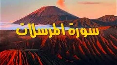 حفظ سورة المرسلات من الآية 29 إلى الآية 37