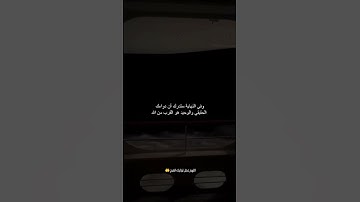 #القرآن_الكريم #تلاوة_نادرة #تلاوة_خاشعة #اللهم_صل_على_محمد_وال_محمد #لبيك_يا_قائم_ال_محمد