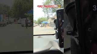 आज 6 तासात 3200 झाले #ola #uber #shorts #short #cabdriver #travel #olacabs #bestcab #cab #cleancabs