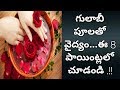 Benefits of Rose Petals You NEVER Knew | Rose Petals Benefits | Manandar...