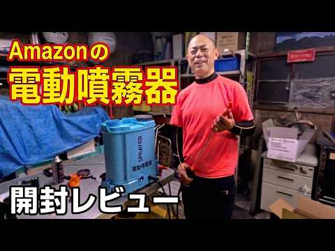 Using it in the rice field!] Unboxing and reviewing an electric