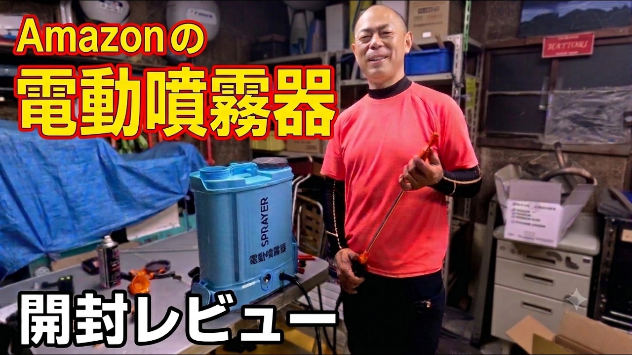 Using it in the rice field!] Unboxing and reviewing an electric