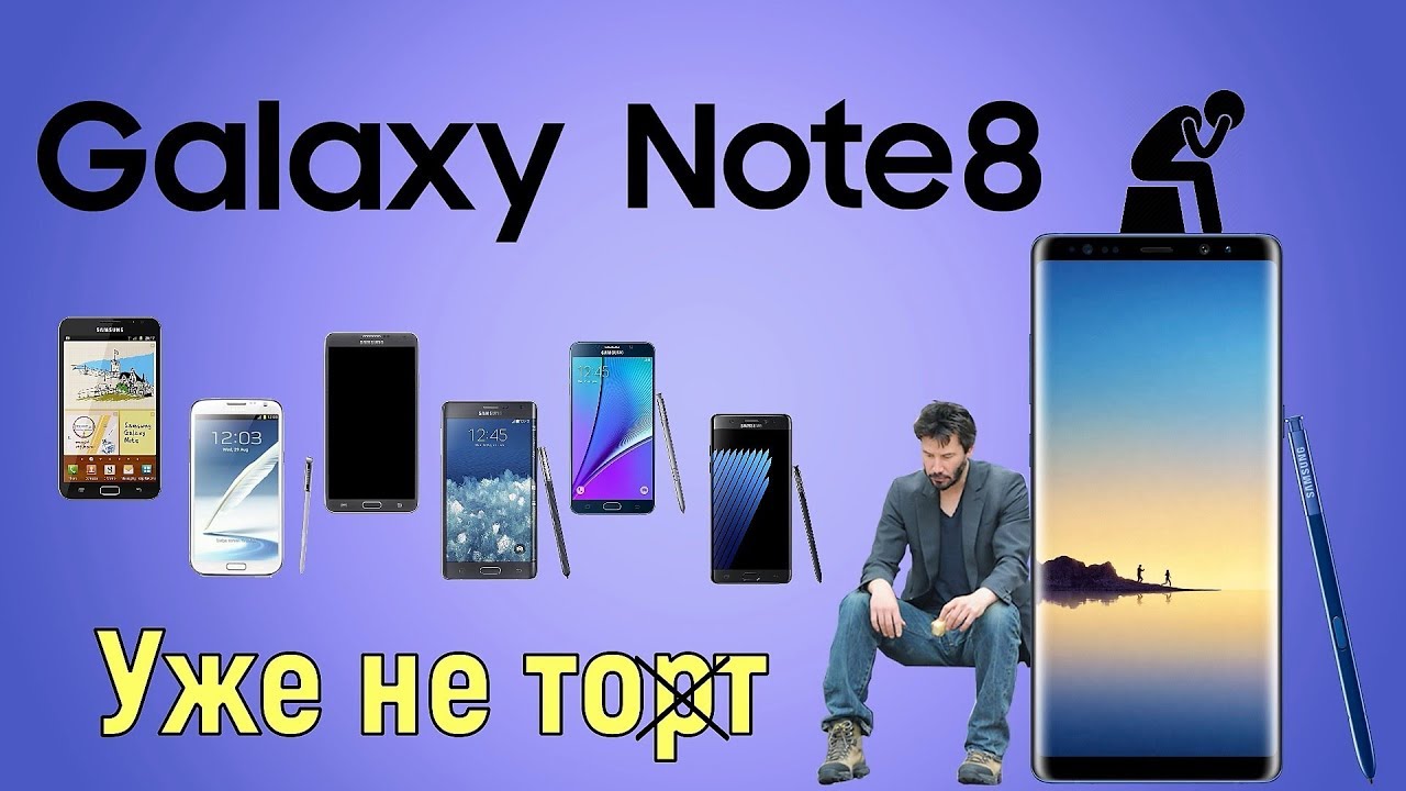 Galaxy Note 8 – ноут уже не тот!