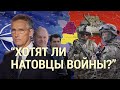 Итоги: есть ли в НАТО разногласия по вопросу Украины