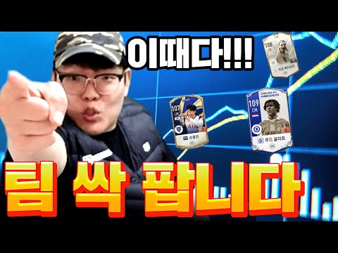 [<strong>시볼남</strong>] 팀 싹 팝니다 이 때가 적기 드디어 공개합니다 피파4