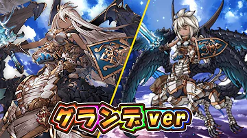 グラブル ジ オーダー グランデ 編成