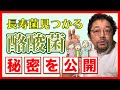長寿菌の「酪酸菌」はビフィズス菌よりも凄い？ ガン患者も少なく、ギネス最高齢者もいた京丹後市の長生き、健康の秘密