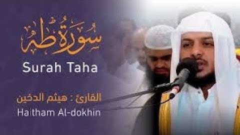 سورة طه Surah Taha || القارئ هيثم الدخين Sheikh Haitham Al-Dukhin