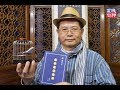 《增廣賢文》：近水知魚性，近山識鳥音 《世故人情》 第二十一集