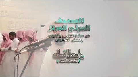 الشيخ ناصر القطامي ماتيسر من سورة النصر