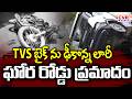 అద్దంకి భవాని సెంటర్ వద్ద ఘోర రోడ్డు ప్రమాదం | Road Accident At Addanki Bhavani Center | CVR News