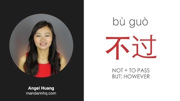 Learn 6 Common Words from the Chinese Character 不 bù I Learn to read Chinese characters