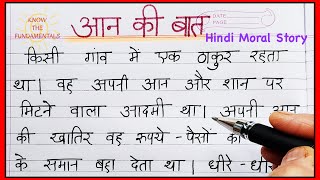 Hindi short story writing with moral | हिंदी कहानी लेखन छोटी | 10 lines Hindi writing for kids