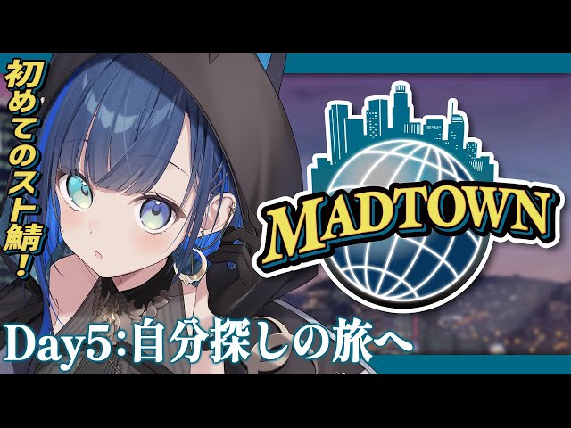 【#MADTOWN：５日目】無職になったので、自分を見つめなおす旅に出ます。【望月ほぐの/ゆにれいど！】